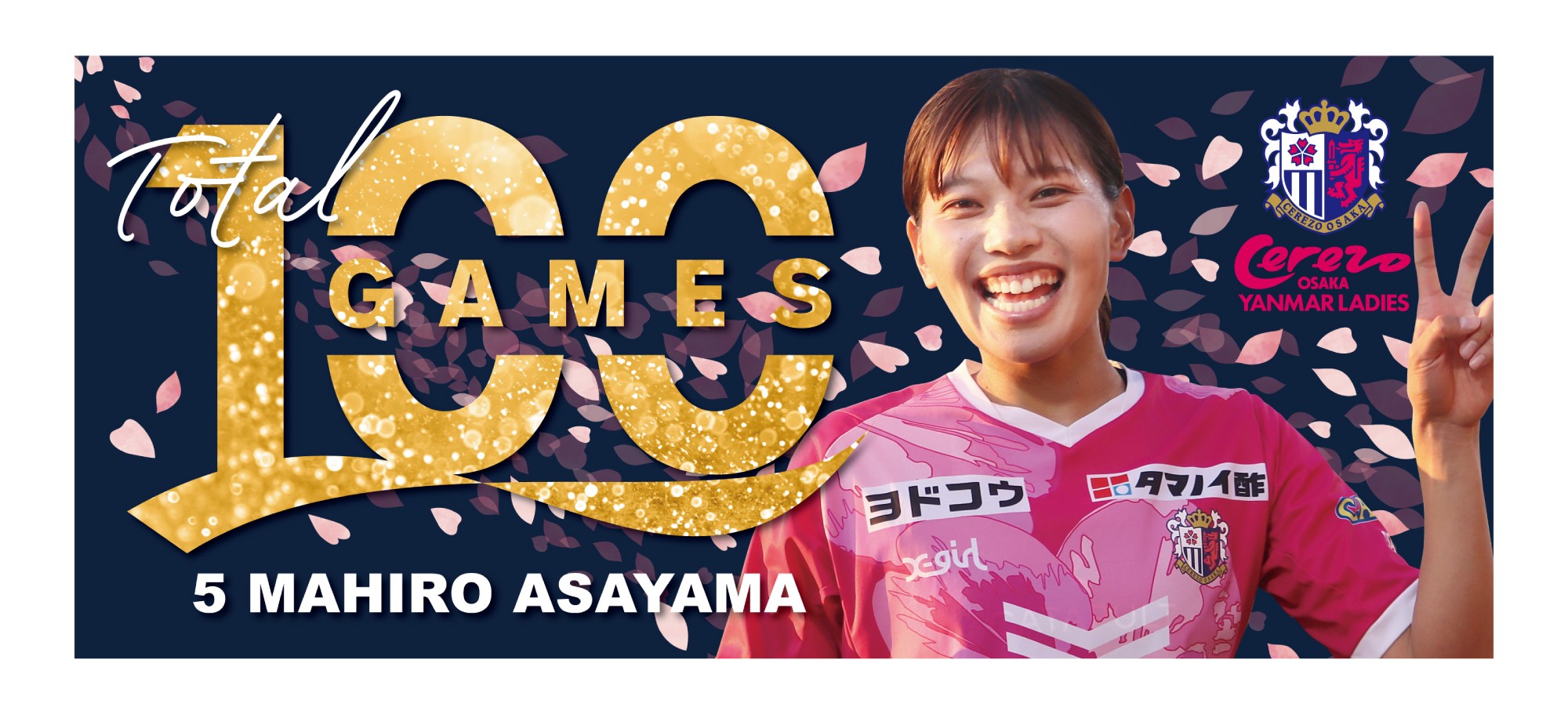 浅山選手100試合出場達成記念グッズを販売 | セレッソ大阪ヤンマー